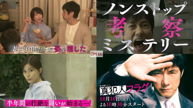 TVドラマ 真犯人フラグ(10/10)番宣 CM 西島秀俊,芳根京子,佐野勇