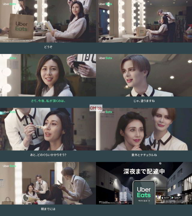 松嶋菜々子,Matt ウーバーイーツ CM メイクアップ篇。「意外と 