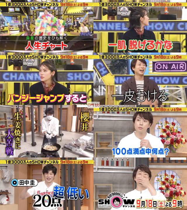 櫻井翔(嵐 ) SHOWチャンネル CM - TV番組 1億3000万人のSHOW