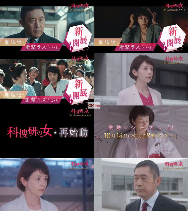 Tvドラマ 科捜研の女 10 14 番宣cm 沢口靖子 内藤剛志 若村麻由美 風間トオル 金田明夫 斉藤暁 西田健 渡部秀 沢口靖子 Cm Navi