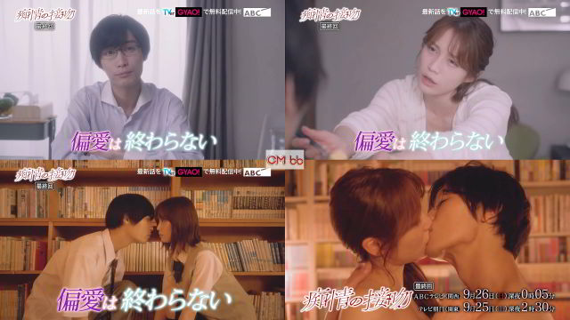 中村ゆりか 痴情の接吻 CM - TVドラマ 痴情の接吻 最終回(関西09/26