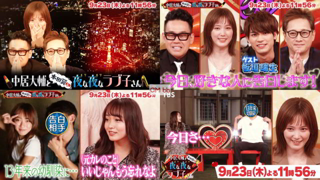 中居正広 夜な夜なラブ子さん Cm Tv番組 中居大輔と本田翼と夜な夜なラブ子さん 09 23 番宣 Cm 片思 中居正広 Cm Navi