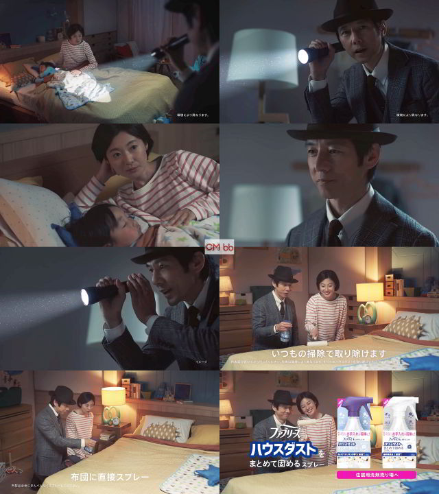 西島秀俊 P G ファブリーズ おそうじエイド ハウスダストをまとめて固めるスプレー Cm ベッド篇 ハウスダストは舞 西島秀俊 Cm Navi