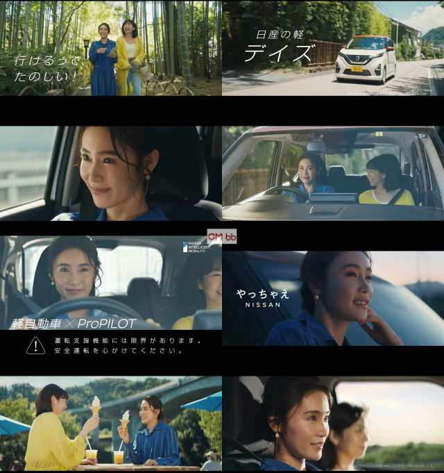 山口紗弥加 野村真純 日産デイズ Cm もっと行っちゃう 篇 30秒版 もっといっちゃう Cm曲 オリジナル 山口紗弥加 Cm Navi