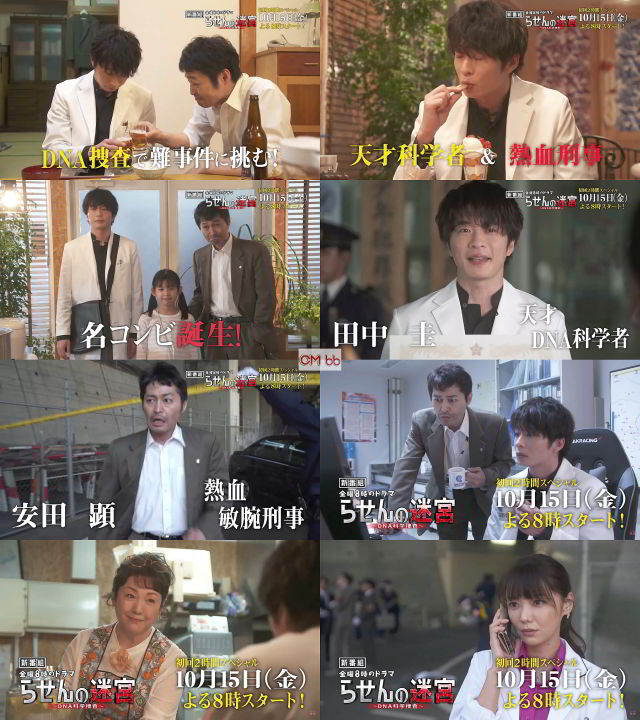 Tvドラマ らせんの迷宮 Dna科学捜査 第1話 10 15 番宣 Cm 30秒版 田中圭 安田顕 倉科カナ 中田圭祐 渡 安田顕 Cm Navi
