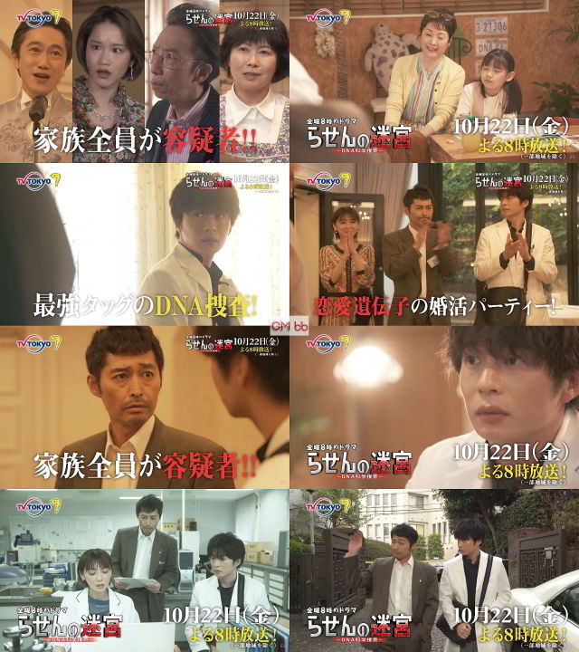 Tvドラマ らせんの迷宮 Dna科学捜査 第2話 10 22 番宣 Cm 30秒版 田中圭 安田顕 倉科カナ 中田圭祐 渡 安田顕 Cm Navi