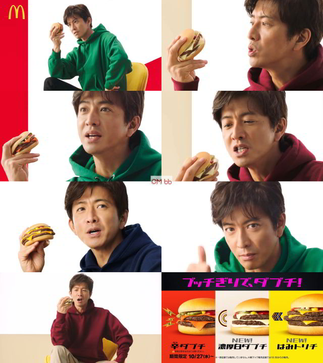 木村拓哉 マクドナルド ダブチ Cm ブッチぎりで ダブチ 3商品篇 30秒版 ダダッ ダブチ 木村拓哉 Cm Navi 木村拓哉 マクドナルド ダブチ Cm ブッチぎりで ダブチ 3商品篇 30秒版 ダダッ ダブチ 木村拓哉 Cm Navi